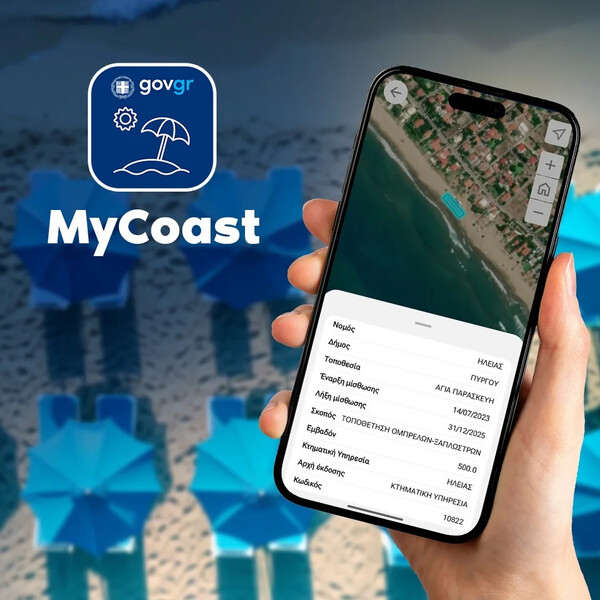 Άνοιξε το app MyCoast: Πώς μπορείτε να καταγγείλετε τις καταπατήσεις παραλιών